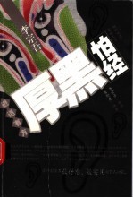 李宗吾进退有方厚黑怕经