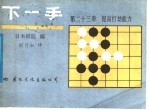 下一手 第23册 提高打劫能力