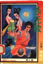 杀无赦 第3册
