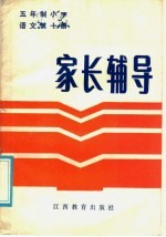 家庭辅导 第10册