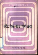 我解数学题