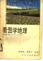 看图学地理