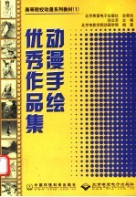 动漫手绘优秀作品集