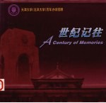 世纪记往