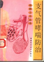 支气管哮喘防治