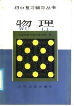 物理