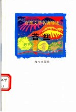 百部文学名著导读 苔丝