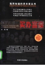 我所知道的买办富豪