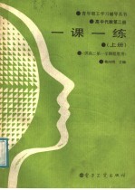 高中代数第2册一课一练 下