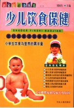 少儿饮食保健