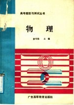 物理
