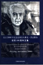 北京2000年纪念法国诗人雅克·普雷维尔诞辰一百周年文集