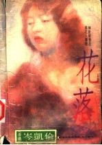 花落
