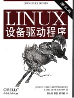 LINUX设备驱动程序 第3版