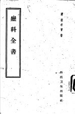 疬科全书