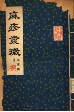 麻疹发微