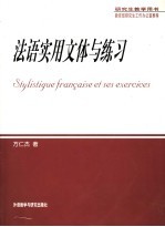 法语实用文体与练习