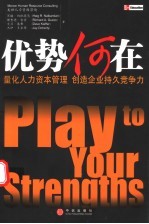 优势何在 量化人力资本管理 创造企业持久竞争力