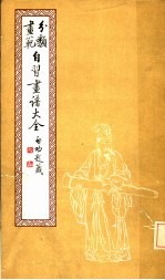自习画谱大全 4