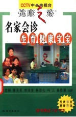 名家会诊生育健康宝宝