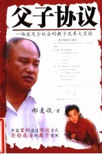 父子协议 开创独生子女父母的育人新守则