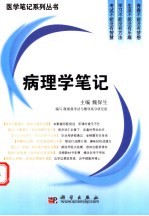 病理学笔记