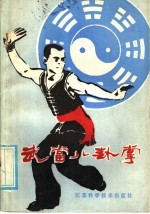 武当八卦掌