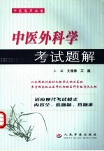 中医外科学考试题解