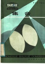 集合