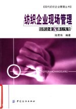 纺织企业现场管理 纺织企业6S推行实务