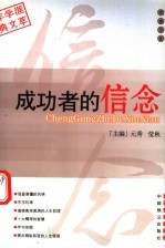 成功者的信念