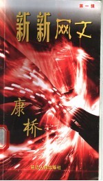 新新网文 康桥