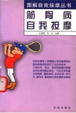 筋骨病自我按摩