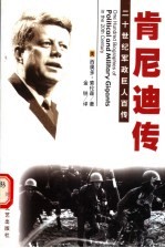 年轻总统 肯尼迪传