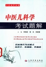 中医儿科学考试题解