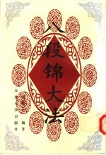 八段锦大法