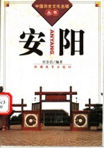 安阳