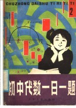 初中代数一日一题 2