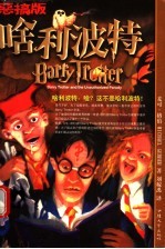啥利波特 恶搞版