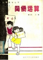 简便运算