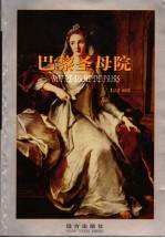 巴黎圣母院