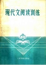 现代文阅读训练