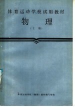 物理 上