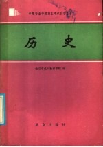 历史