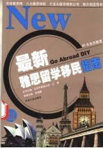 最新雅思留学移民指南