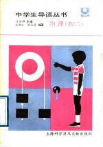 物理 初二