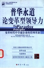 普华永道论变革型领导力 变革时代中卓越企业的管理革新