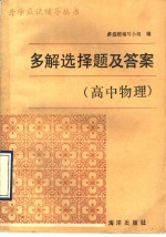 世界历史 第3册 高级中学二年级下学期用