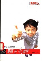 百病自我诊疗