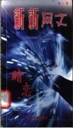 新新网文 暗恋